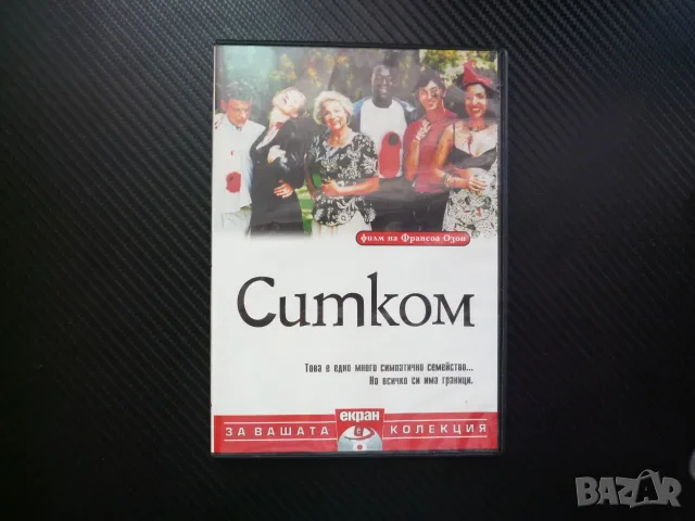 Ситком DVD филм заразително смешна шантава комедия семейство откачено френски колекция филми видео