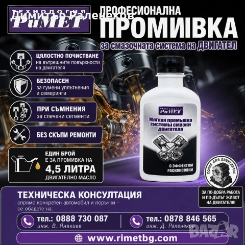 ПРОФЕСИОНАЛНА ПРОМИВКА за смазочната система на ДВИГАТЕЛ – 200 мл