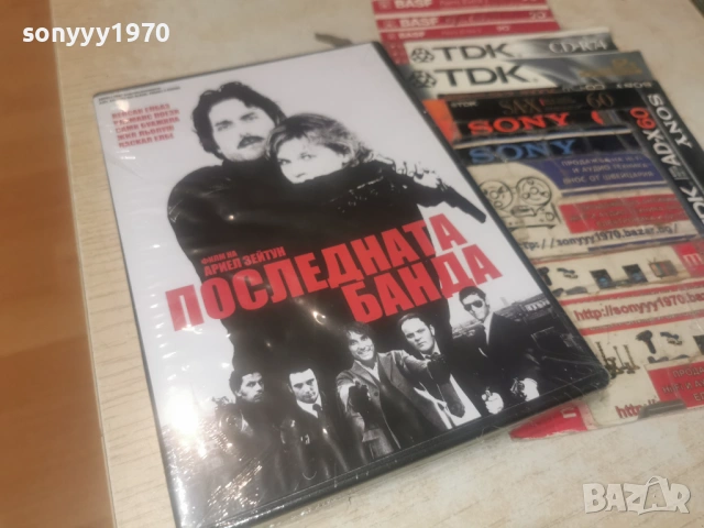 ПОСЛЕДНАТА БАНДА-NEW DVD 1606261117L1