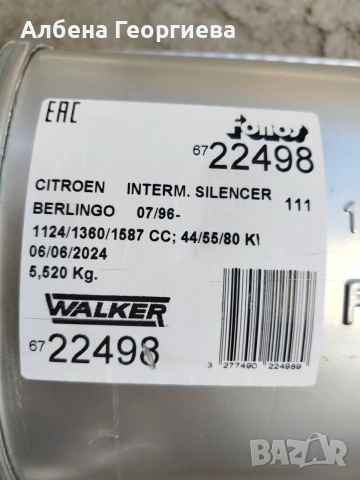 Нов комплект гърнета за CITROEN BERLINGO - бензин ,,WALKER ,,, снимка 4 - Части - 55633733