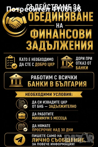 Съдействие за банков кредит