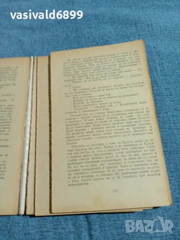 Павел Вежинов - Нощем с белите коне , снимка 5 - Българска литература - 55657284