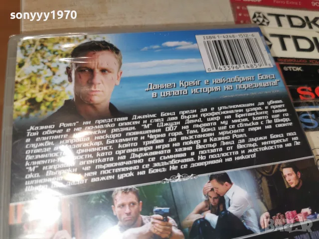 КАЗИНО РОЯЛ DVD 2107262136L1, снимка 10 - DVD филми - 55365617