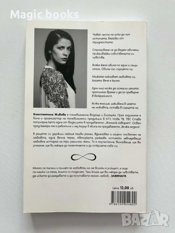 Завинаги - Константина Живова, снимка 2 - Художествена литература - 54068189