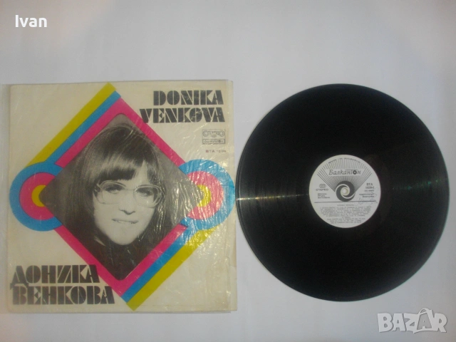 РЯДКА 1973г ДОНИКА ВЕНКОВА БЪЛГАРСКА ЕСТРАДА САМОСТОЯТЕЛЕН АЛБУМ БАЛКАНТОН ВТА1639 ГРАМОФОННА ПЛОЧА , снимка 3 - Грамофонни плочи - 55149806