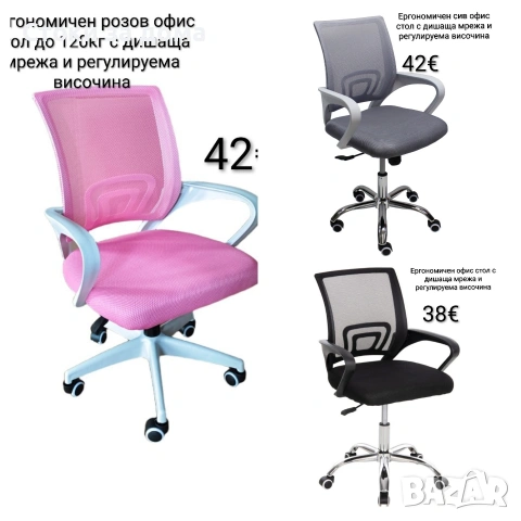 Ергономичен офис стол до 120кг с дишаща мрежа и регулируема височина 