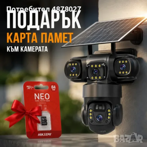 Соларна камера Lylu 4G със SIM и 4 лещи 22647 + Подарък Карта памет HIKSEMI NEO 64GB 24369, снимка 2 - IP камери - 55526100