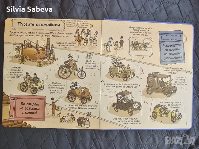 Откриватели - Автомобилите - С повече от 60 капачета, снимка 7 - Детски книжки - 55300020