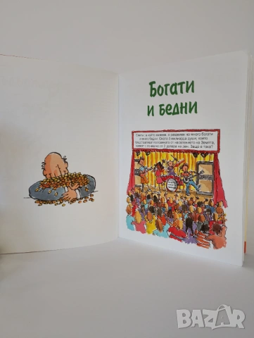Моите пари, снимка 4 - Енциклопедии, справочници - 54436944