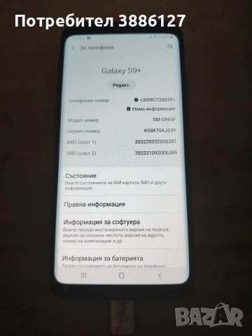 Samsung s9+