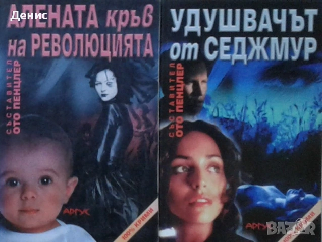 Полицейски криминални романи – 03:, снимка 8 - Художествена литература - 55129468