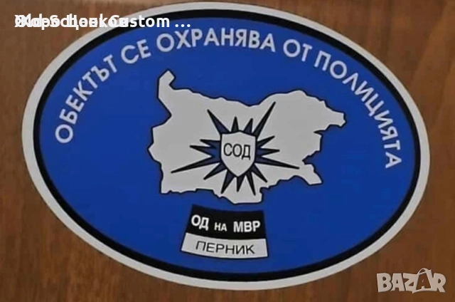 Охранителни Стикери, снимка 16 - Други - 49019110