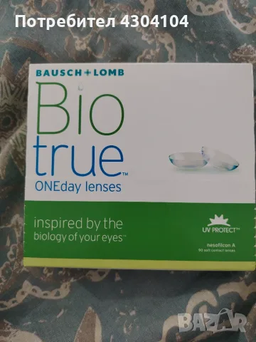 Висококачествени еднодневни лещи Bausch Lomb Bio true/ с диоптър минус 3.75 и стандартна кривина