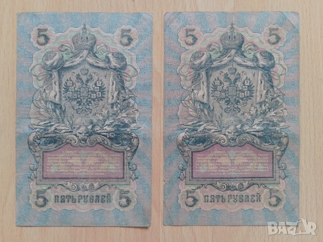 рубли 1909 г. Царска Русия , снимка 5 - Нумизматика и бонистика - 50890713