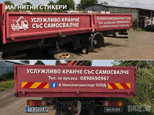 Магнитни стикери за върху колата , снимка 3 - Аксесоари и консумативи - 55604304
