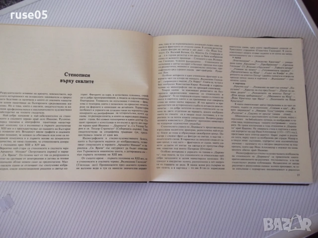 Книга "Обители в скалите - Антоний Ханджийский" - 154 стр., снимка 5 - Специализирана литература - 54853035
