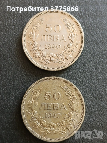 Продавам 5,10лв 1943, 50лв 1940., снимка 6 - Нумизматика и бонистика - 54224069