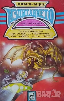 Книги игри Звездите с нас! Екип за ликвидиране на опасности ЕЛО Оливър Грин, снимка 8 - Детски книжки - 46515436