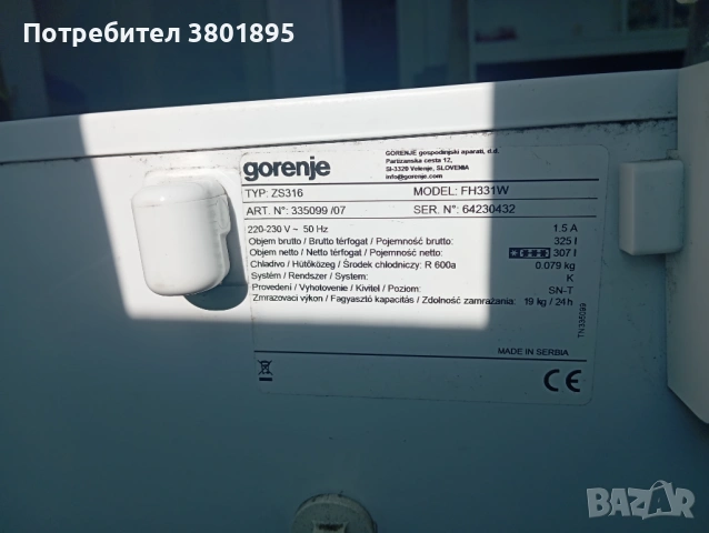 Продавам,,Фризер ракла - хоризонтален Gorenje FH331W, Енергиен клас A+, Обем 307 л., Бял, снимка 4 - Фризери - 54895080