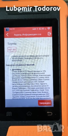 ПРОФЕСИОНАЛНА ДИАГНОСТИКА ЗА ТОЙОТА И ЛЕКСУС, снимка 6 - Друга електроника - 54462779