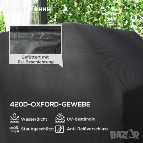 Outsunny Grill Cover, Защитен калъф за скари, снимка 4 - Барбекюта - 54404380