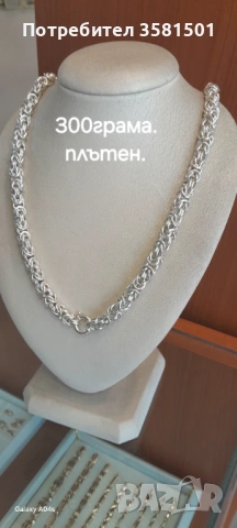 Сребърен Синджир Кралска плетка-300гр., снимка 2 - Колиета, медальони, синджири - 54785837