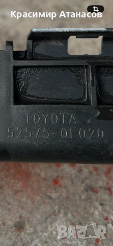 52575-0F020. Държач-водач задна броня десен за Тойота версо. 2009-2018г, снимка 7 - Части - 54073366
