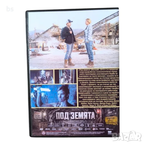 Под земята DVD -R с бг субс , снимка 2 - DVD филми - 55364481