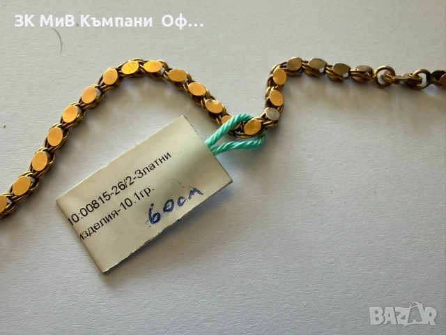 Златен синджир с люспи - 10.1гр - 14к.