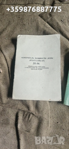 Ретро ДП-5В дозиметър Книжки упътване технически радиация гайгеров руски Руско Руска части , снимка 3 - Антикварни и старинни предмети - 54709872