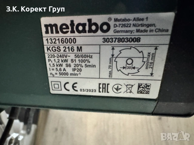 Потапящ герунг циркуляр Metabo KGS 216 M PCL 1500 W 216 мм, снимка 4 - Триони и циркуляри - 54599856
