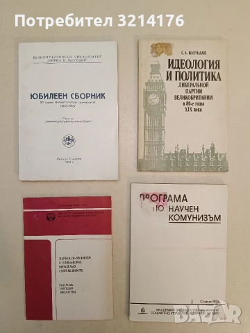 Програма по научен комунизъм – Академия за обществени науки и социално управление при ЦК на БКП