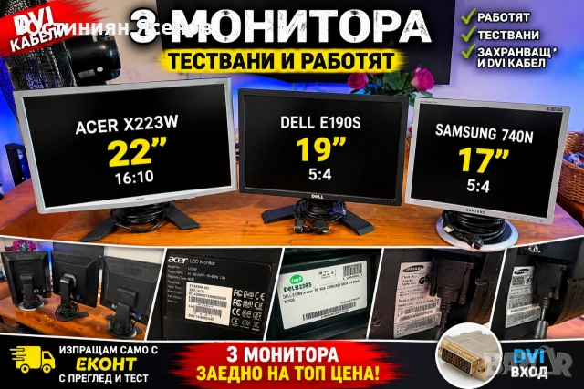 3 работещи монитора Acer, Dell и Samsung - DVI/VGA