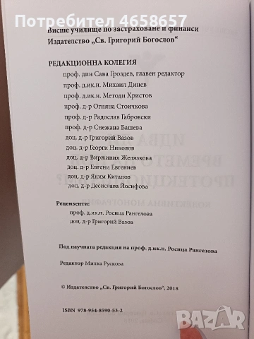 Идва ли времето на нов протекционизъм?, колективна монография ВУЗФ, снимка 3 - Други - 54099025