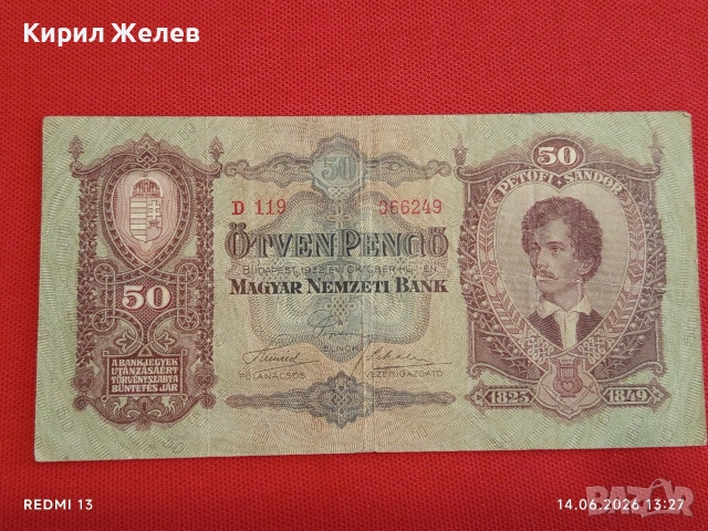 Две банкноти 50 пенгьо 1932г. / 5 пенгьо 1944г. Унгария редки за КОЛЕКЦИЯ 14594, снимка 2 - Нумизматика и бонистика - 54900796