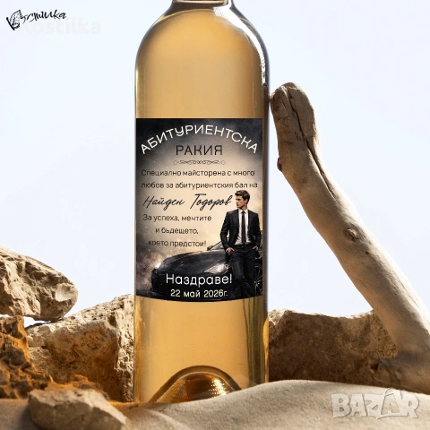 Етикет за абитуриентски бал "Premium"