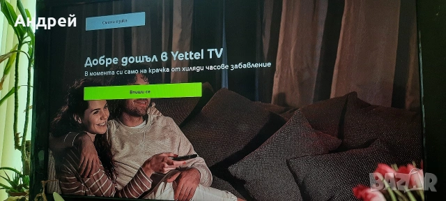 Yettel TV Box неактивиран