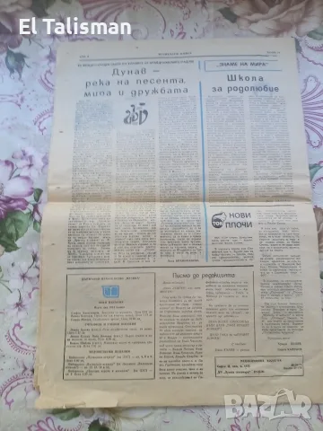 Вестник Музикален живот 29 юни 1984 г. , снимка 5 - Списания и комикси - 55677720