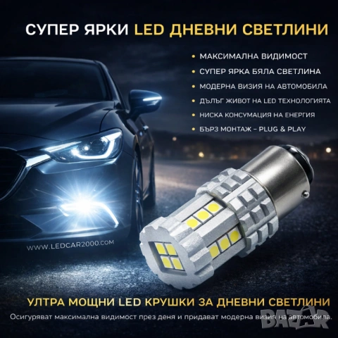 LED крушки за дневни светлини DRL 1156 P21W 1157 7440 7443 – Супер ярка бяла светлина