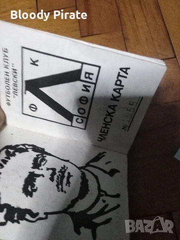 стара членска карта фк Левски , снимка 2 - Колекции - 54727104