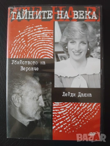 Тайните на века: Убийството на Версаче; Лейди Даяна - оригинален диск с филм