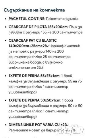 Спален комплект за приста/малка спалня, снимка 4 - Спално бельо - 55557101