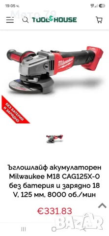 Milwaukee CAG125X Ъглошлайф , снимка 8 - Други инструменти - 53294766
