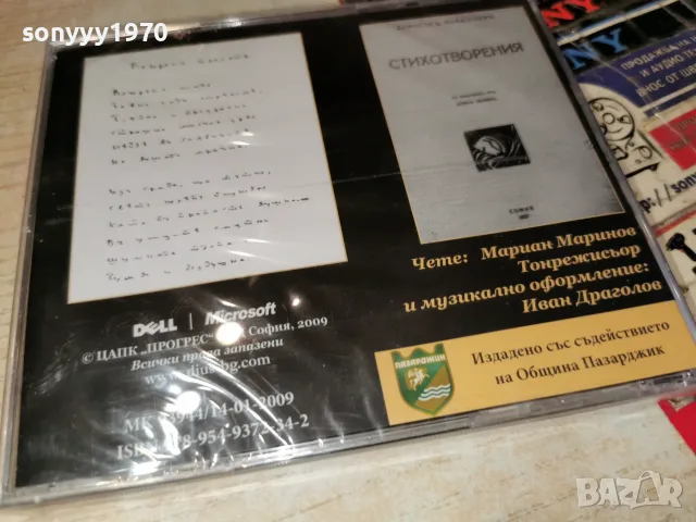 ДИМИТЪР БОЯДЖИЕВ NEW CD 2307260917H2E7R, снимка 3 - CD дискове - 55388693