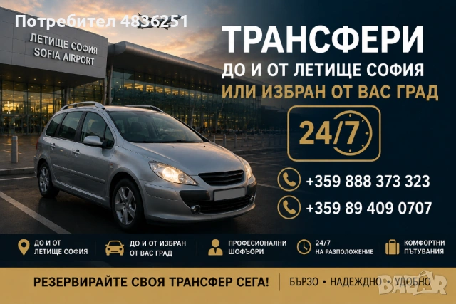 Транспортни услуги за град Плевен и цялата страна.