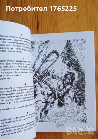 Кръвта на зомбитата-книга-игра, снимка 3 - Детски книжки - 55239909