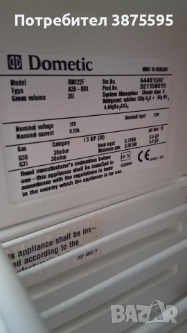 Хладилник Dometic на 12 волта и газ.