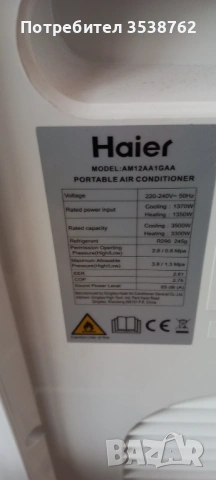 Мобилен климатик Haier