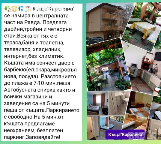 Почивка в Равда, снимка 5 - Почивки на море - 55388215