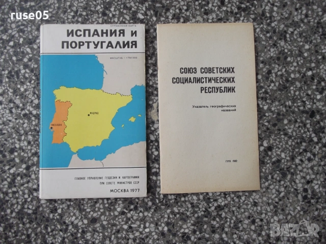 Карта "Испания и Португалия - 1977 г."